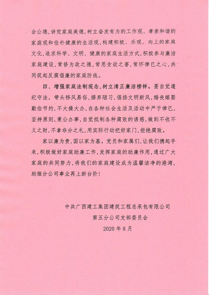 家庭助廉倡議書(shū)。盧勤 攝 (2).jpg